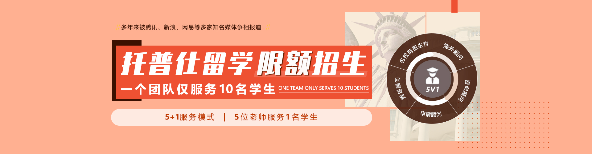 托普仕留學限額招生